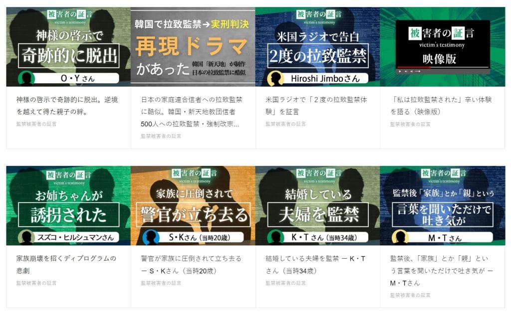 被害者の証言テキスト版画像