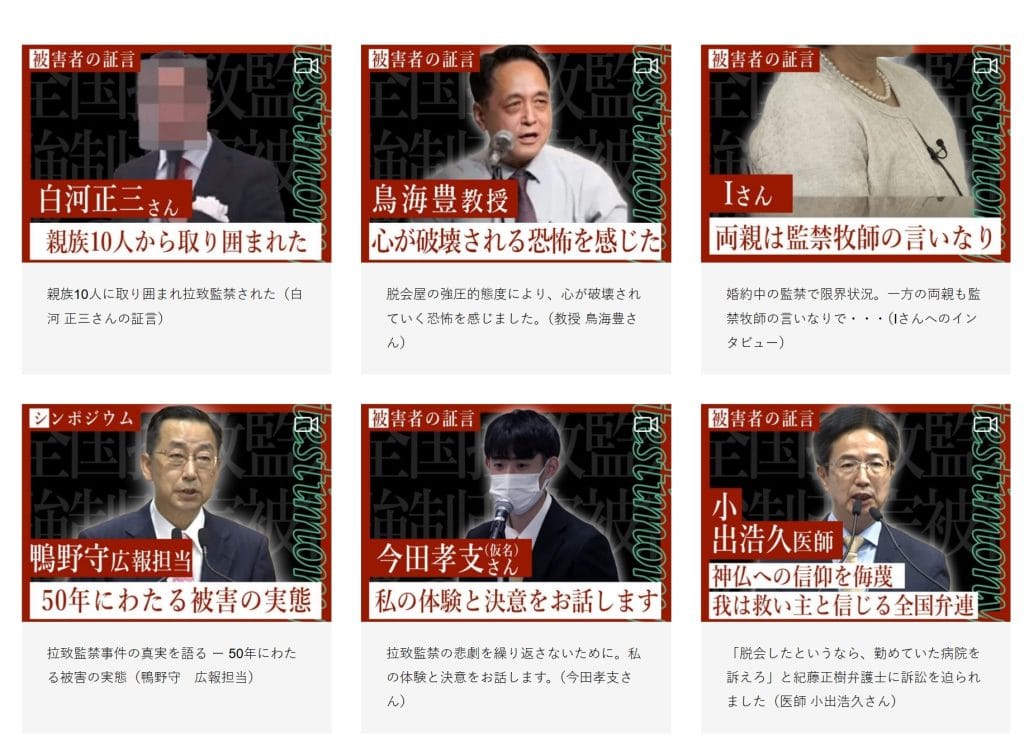 被害者の証言映像の画像