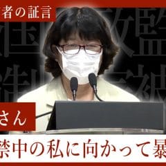 拉致監禁被害者の証言「Tさん」サムネイル画像