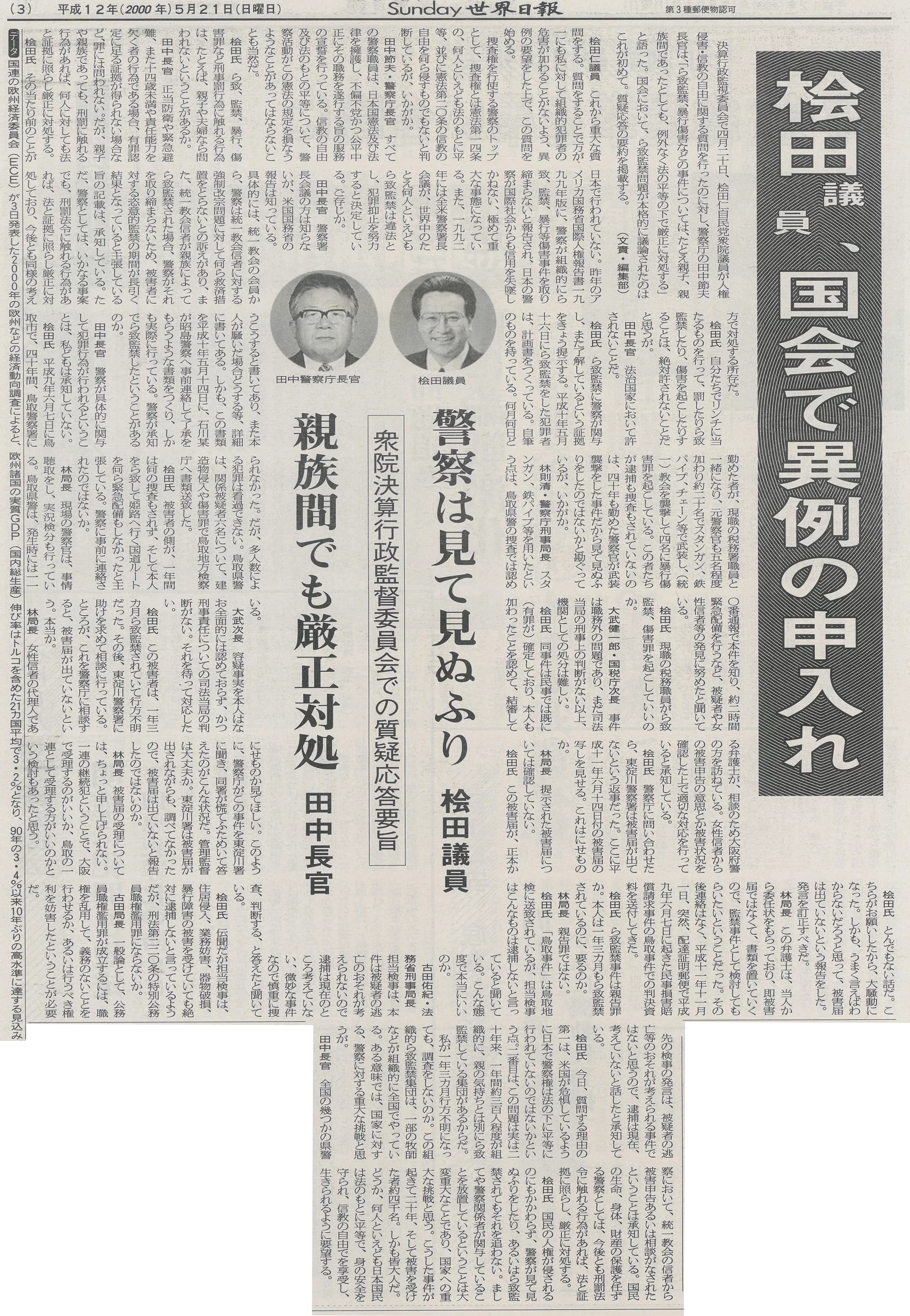桧田議員、国会で慰霊の申し入れ-新聞記事画像