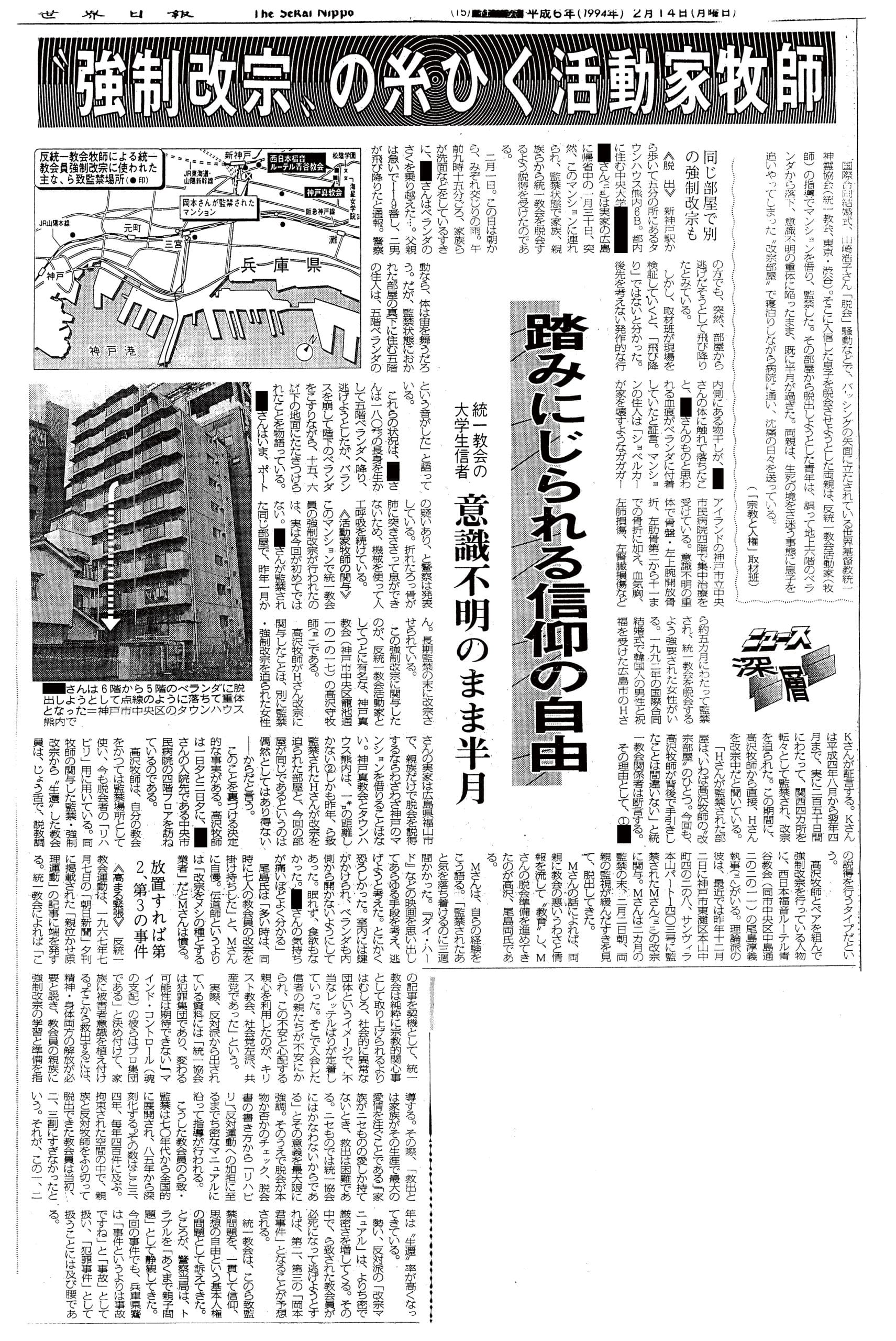 ”強制改宗”の糸ひく活動家牧師